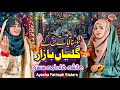 Sohna Aaya Te Saj Gaye Ne Galliyan Bazaar | Milad Special Nasheed 2021 | Ayesha Fatimah sisters