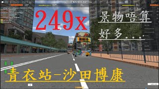 (快速播放) Roblox 307 City V6B WH5413 測試 KMB 249X 路段 \u0026 已新增指示