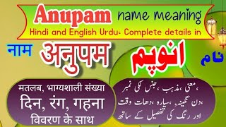 Anupam name meaning in Hindi Urdu and English/ with lucky number Day Color Stone and time