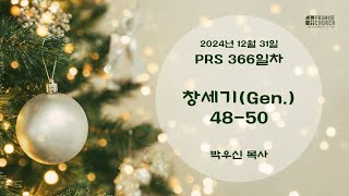 2024년 12월 31일 화요새벽예배 박우신 목사