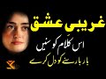 Sami Kanwal Ghareebi - e - Ishq | New Punjabi Sufiana Kalam 2024 & 2023 | @Samikanwal