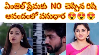 ఏంజెల్ ప్రేమకు NO చెప్పిన రిషి . ఆనందంలో వసుధార 😍😍😍. సూపర్ ఎపిసోడ్..