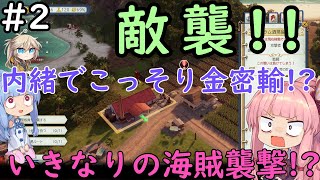 【琴葉姉妹】トロピコ6・リアル島民が島を運営!?#２【aivoice実況】