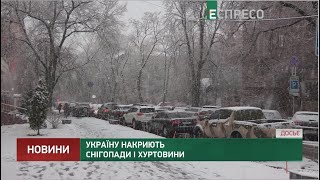 Україну накриють снігопади і хуртовини