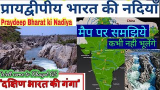 दक्षिण और मध्य भारत की प्रमुख नदी  मैप पर समझे  Khagol GS