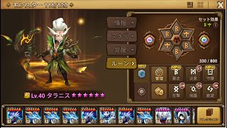 【サマナーズウォー】一人で何でも出来る。風ドルイド・タラニスの動き【SummonersWar】