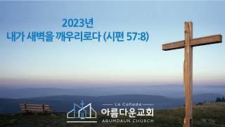 야고보서 2:1-26 환대의 공동체, 행함으로 온전케 되는 공동체