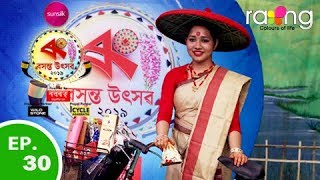 Rang Basanta Utsav - ৰং বসন্ত উৎসৱ | 13th May 2019 | Full Episode | No 30