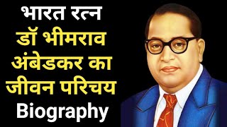 Dr. Bhim Rao Ambedkar Biography in hindi | Life Story of Baba Saheb