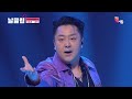 보이스킹 무삭제 성악가가 카리스마 오진다ㄷㄷ 장철준 환희 정수라 full ver. best kpop