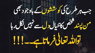 Jb Allah Tumhare Dil SE Kisi Shakhs Ka Khayal Nhi Nikal Rha Hota | Motivational Video|@Ayzalvoice