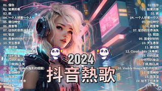 50首超好聽的流行歌曲💖2024年 , 11月份爆火全網的歌曲【動態歌詞Pinyin Lyrics】王宇宙Leto喬浚丞 - 若月亮沒 . en - 妥協 , 小燦 - 斷送青春愛錯人, 我會等