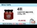 가장 많이 판매된 맛다시 추천 순위 top 5 쇼핑정보