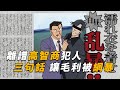 【马丁】高智商犯人，三句话让毛利被网暴！马丁带你重温柯南后期经典剧集「被陷害的名侦探」