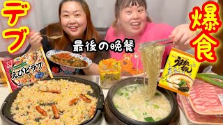 【デブ爆食】うまかっちゃん\u0026エビピラフ食べ放題!深夜のラーメン\u0026ライス大食いが最高【アラサーぽっちゃり】