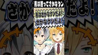 男子組は「さかなクン」で対抗する鈴木勝と卯月コウ【にじさんじ切り抜き/魔界ノりりむ/雲母たまこ】#Shorts