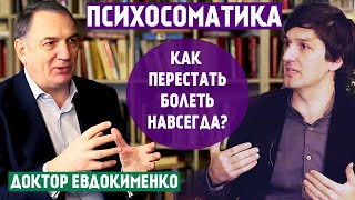 ТАЙНАЯ ФОРМУЛА ЗДОРОВЬЯ! Доктор Евдокименко. Интервью.