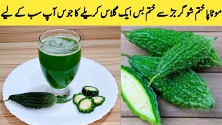 Karela Juice Recipe | How To Make Bitter Gourd Juice | By Maria Ansari ||