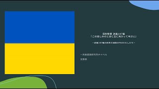 2023年5月28日 旧約聖書 『詩篇』傾聴シリーズ 詩篇107篇「この苦しみのときに主に向かって叫ぶと」－詩篇107篇の四枚の油絵の中のわたしたち－