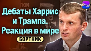 Трамп выиграл, но Харрис победила. Когда Украина ударит дальнобойным. Ситуация на фронте и Стамбул+