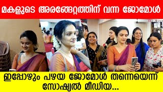 ജോമോളുടെ പുത്തൻ വീഡിയോയ്ക്ക് കൈയ്യടിച്ച് സോഷ്യൽ മീഡിയ...#jomol