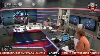 100% Футбола. Гости - Николай Ларин и Сергей Дерябкин. 21.05.2018