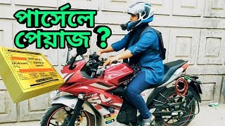 বাইকে করে পার্সেল আনতে যাই | Lady Biker Kazi Nourin