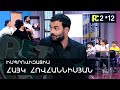 ՈՒՍՈՒՑԻՉԸ | REALITY COMEDY S2 #12