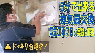 実はすごく簡単！換気扇交換の方法