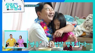 최초+독점 공개! 영웅 이천수의 뺑소니범 검거 감사장 수여식! [살림하는 남자들/House Husband 2] | KBS 230729 방송