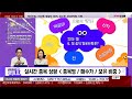 윤정식 전문가의 진단 ls electric 랭킹쇼 오 나의 주식 랭킹쇼 토마토증권통