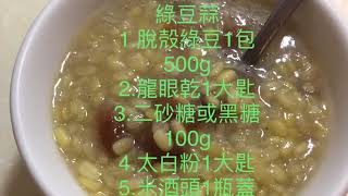 綠豆蒜DIY