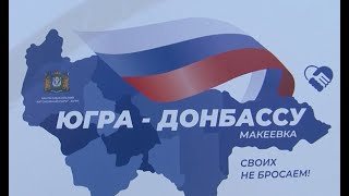 Наталья Комарова с рабочим визитом посетила Макеевку