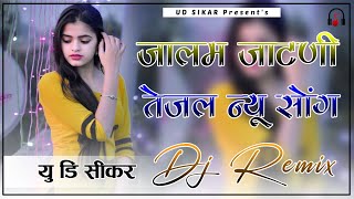 Jalam Jaatni Dj Remix || 3D Ultra Brazil Mix || जालम जाटणी | Tejaji New Dj Song 2024 | UD Sikar