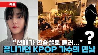 [단독] 8년 차 아이돌의 민낯을 파헤치다ㅣ어떻게 인연이