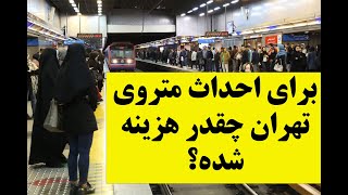 پرهزینه ترین پروژه های ایران کدامند؟