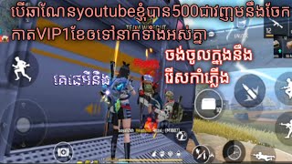 FREE FILE មកបាញ់1VS2