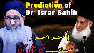 Prediction of Dr Israr sahib Ra || Nimaz || Hazrat mufti Muhammad Ayoub shab naqshbandi