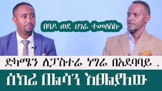 በቤተክርስቲያን ህዝብ ፊት አዋረደኝ ..|Why My Pastor Deception Almost Destroyed My Life| AmenTv