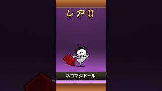 ガチャの結果...　爆死！？　＃にゃんこ大戦争　＃12周年　＃極ネコ祭