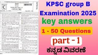 KPSC group B exam key answers 2025 / Part 1 / 1 - 50 Questions key answers / #kpsc #karnatakajobs