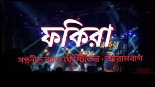 Fakira Band In Arambagh | Swapnonir Band Festival | Shivaratri | Arambagh