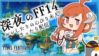 【FF14】しごおわただいままま！！！【暁月ネタバレ有】200日目 -FINAL FANTASY XIV