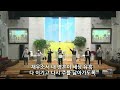 방림교회 부흥성회 셋째 날 저녁집회 2022. 11. 01