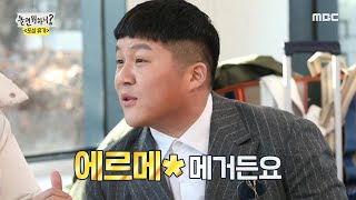 [놀면 뭐하니?] 에코 백 말고 에르메* 매거든요? 솔직한 Flexㅔ호 ㅋㅋㅋㅋ