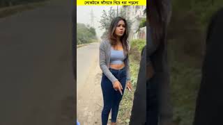 লোকটাকে ফাঁসাতে গিয়ে নিজেই ধরা পড়লো 😱  #shorts #lifestory #humanity