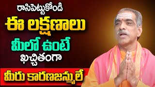 మీలో ఈ లక్షణాలు ఉంటే మీరు కారణజన్ములు ! @Brahmasri VaddipartiPadmakar | @iddharmamargam