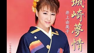 【井上由美子】カラオケ人気曲トップ10【ランキング１位は!!】