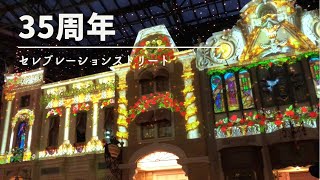 [TDL]35周年セレブレーションストリート