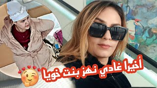 واخيرا مشيت رباط نشوف جوديا الغزالة الله يحفظها😍